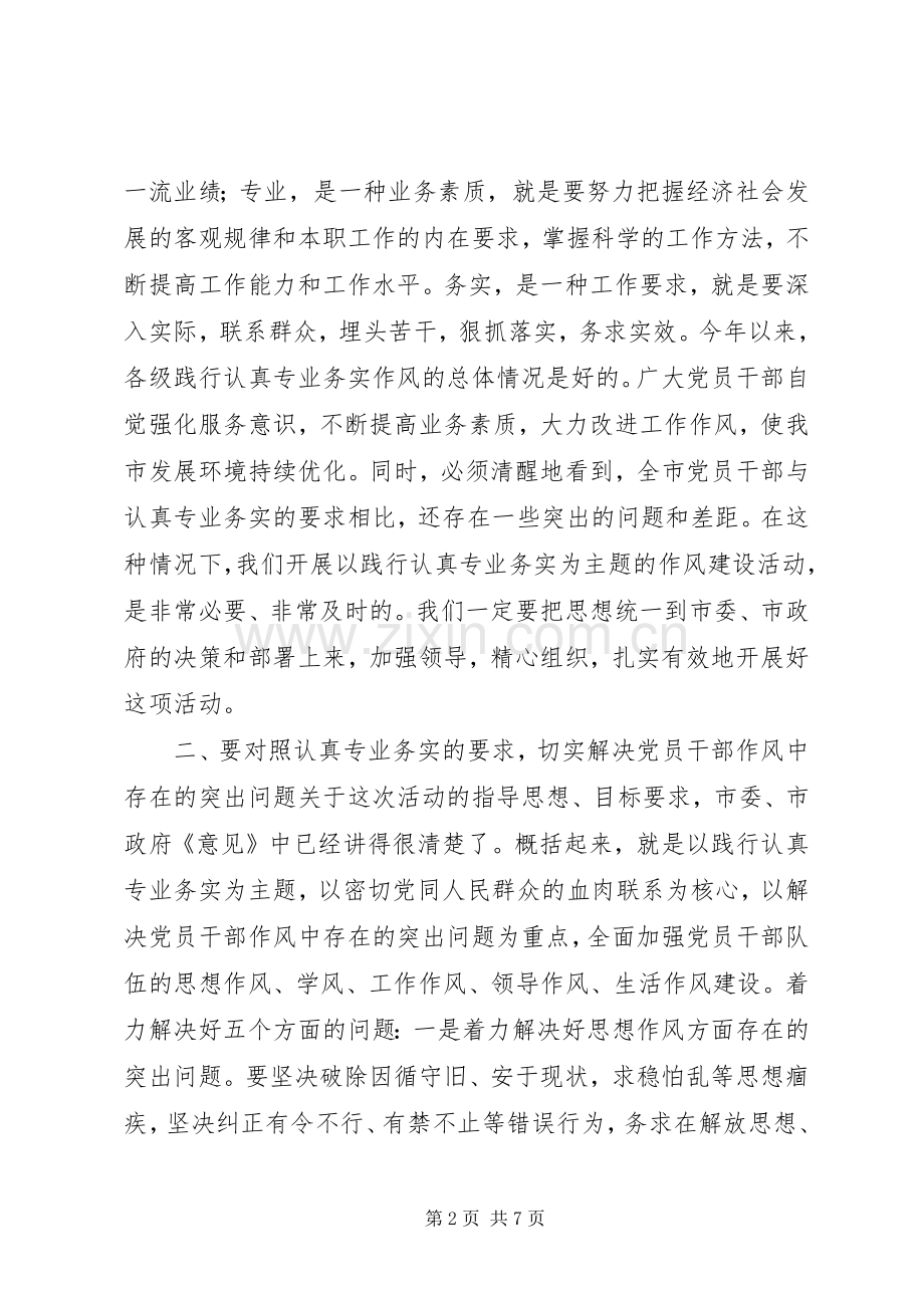 加强作风建设讲话.docx_第2页