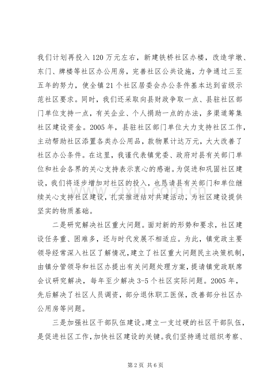 县民政工作会议乡镇民政工作经验交流发言稿 (3).docx_第2页