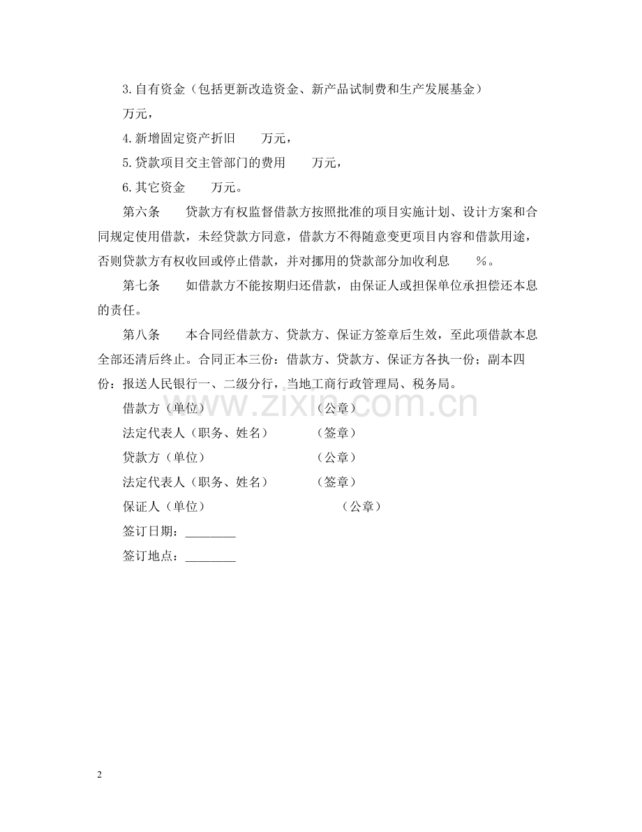 专项资金借贷合同.docx_第2页