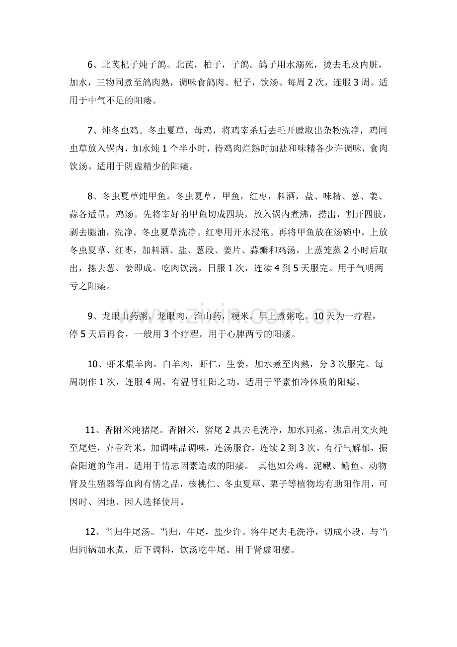 [优质文档]阳痿吃什么食物.doc_第2页