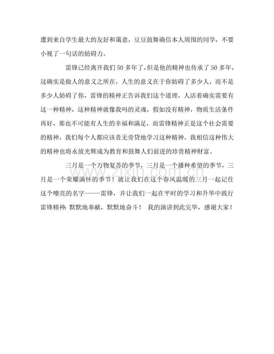 第四周国旗下演讲——雷锋精神永放光芒参考发言稿.doc_第2页