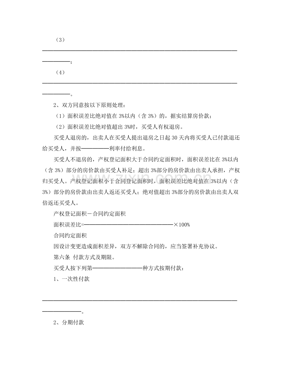 商品房买卖合同（2）.docx_第2页