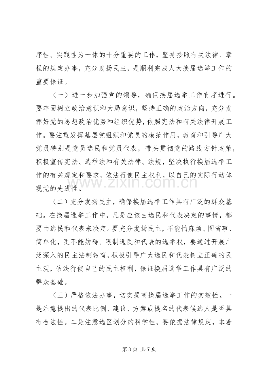 某某中学教工团支部换届选举工作实施方案 .docx_第3页