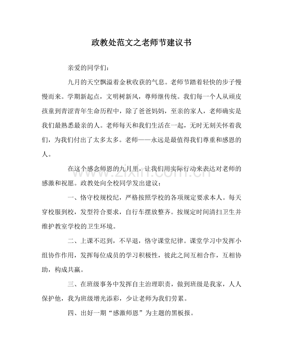 政教处范文教师节倡议书.doc_第1页