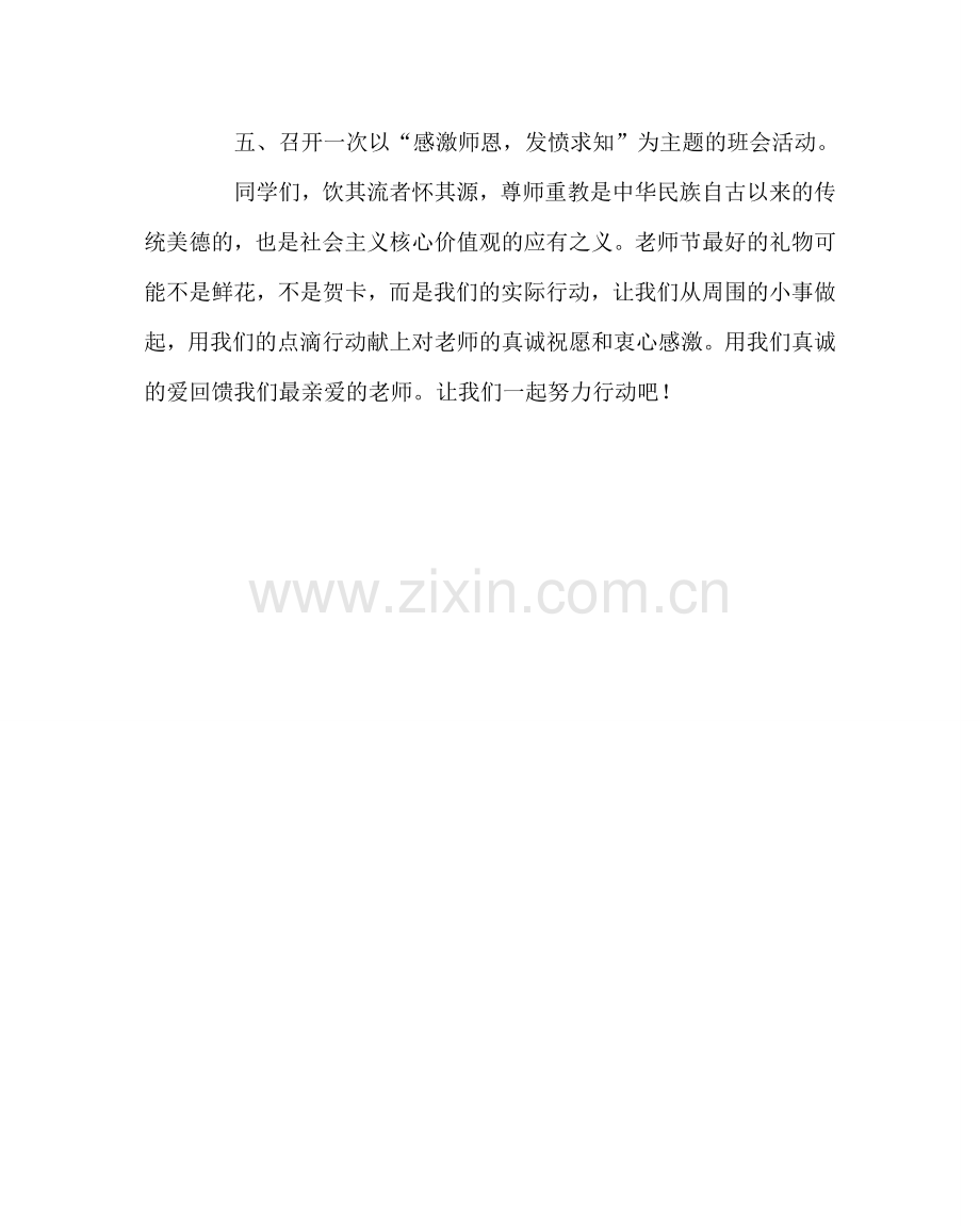 政教处范文教师节倡议书.doc_第2页