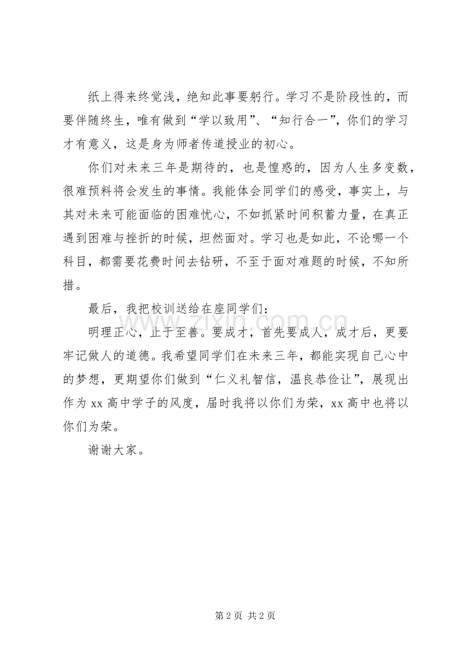 高中开学典礼发言（致辞）.docx_第2页