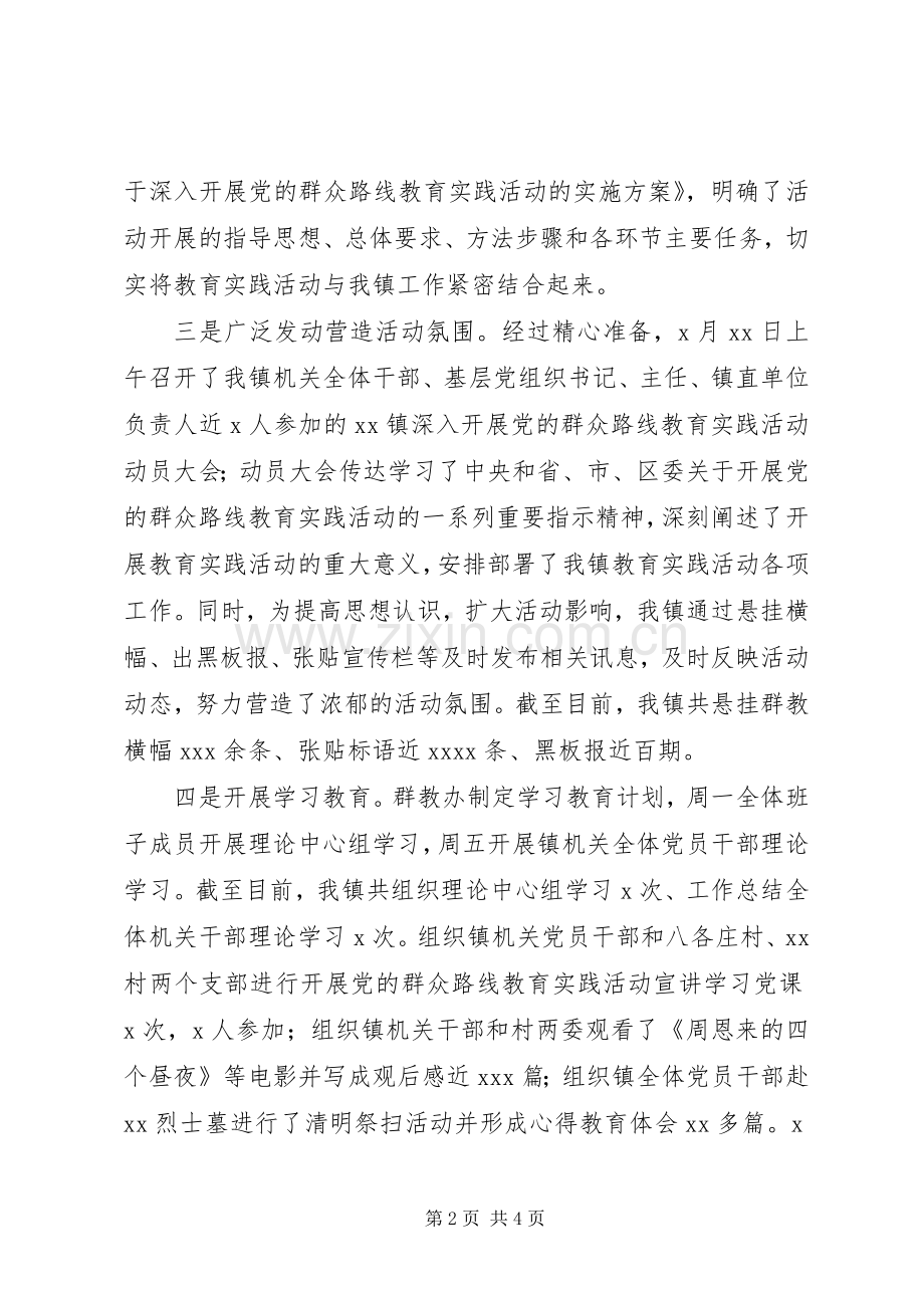 党的群众路线教育实践活动开展情况发言材料提纲.docx_第2页