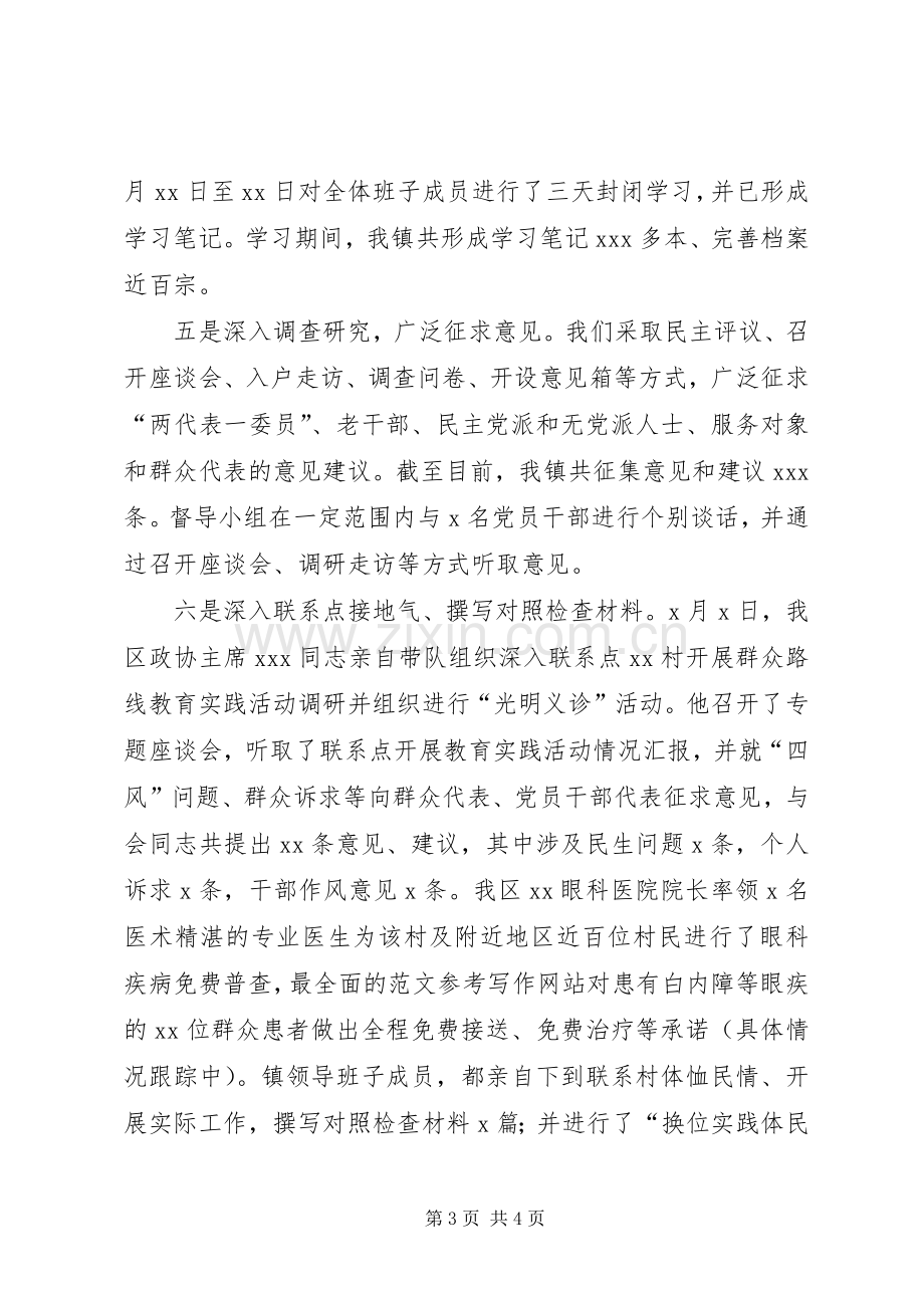 党的群众路线教育实践活动开展情况发言材料提纲.docx_第3页