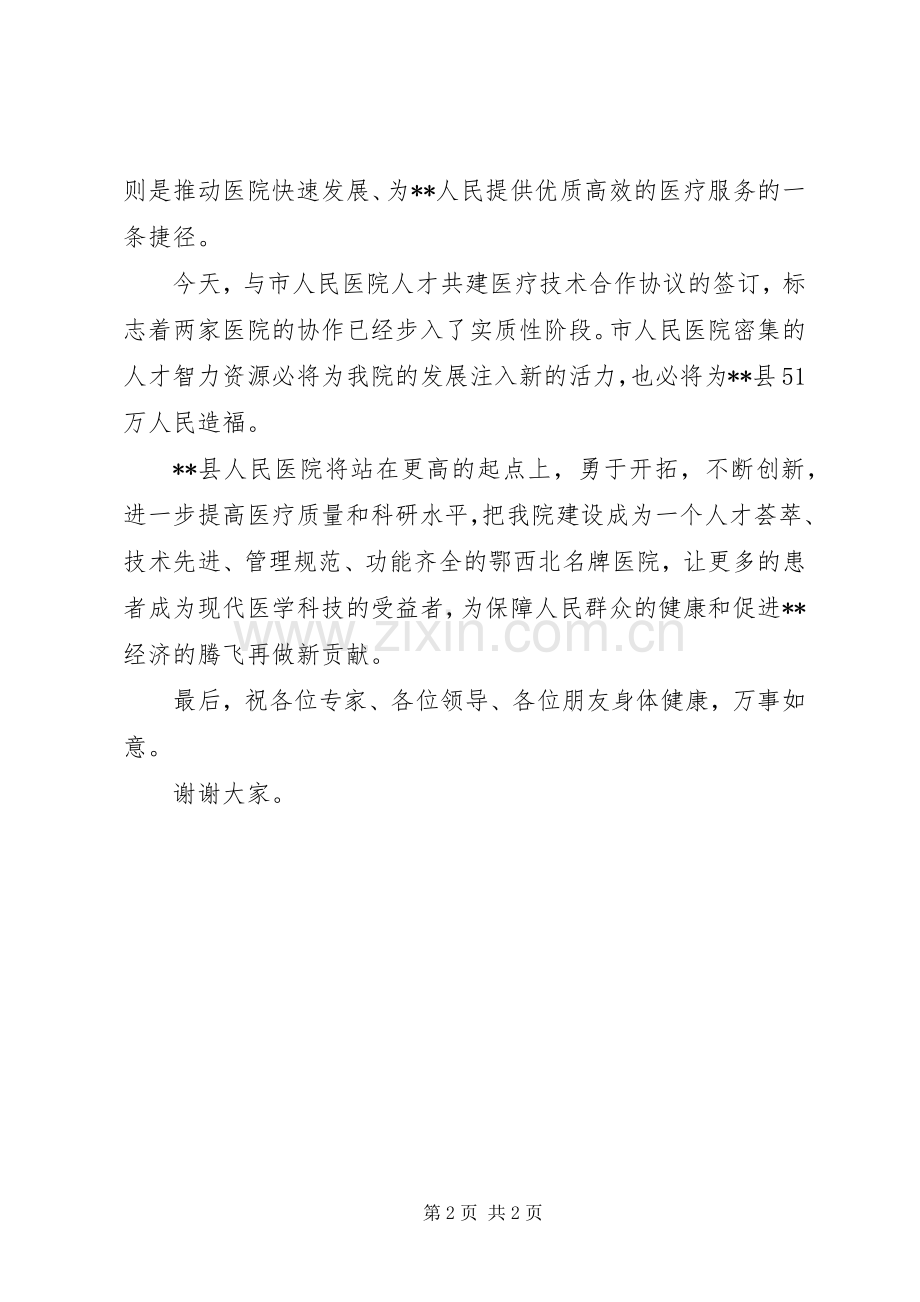 医院人才共建签字仪式演讲致辞范文.docx_第2页