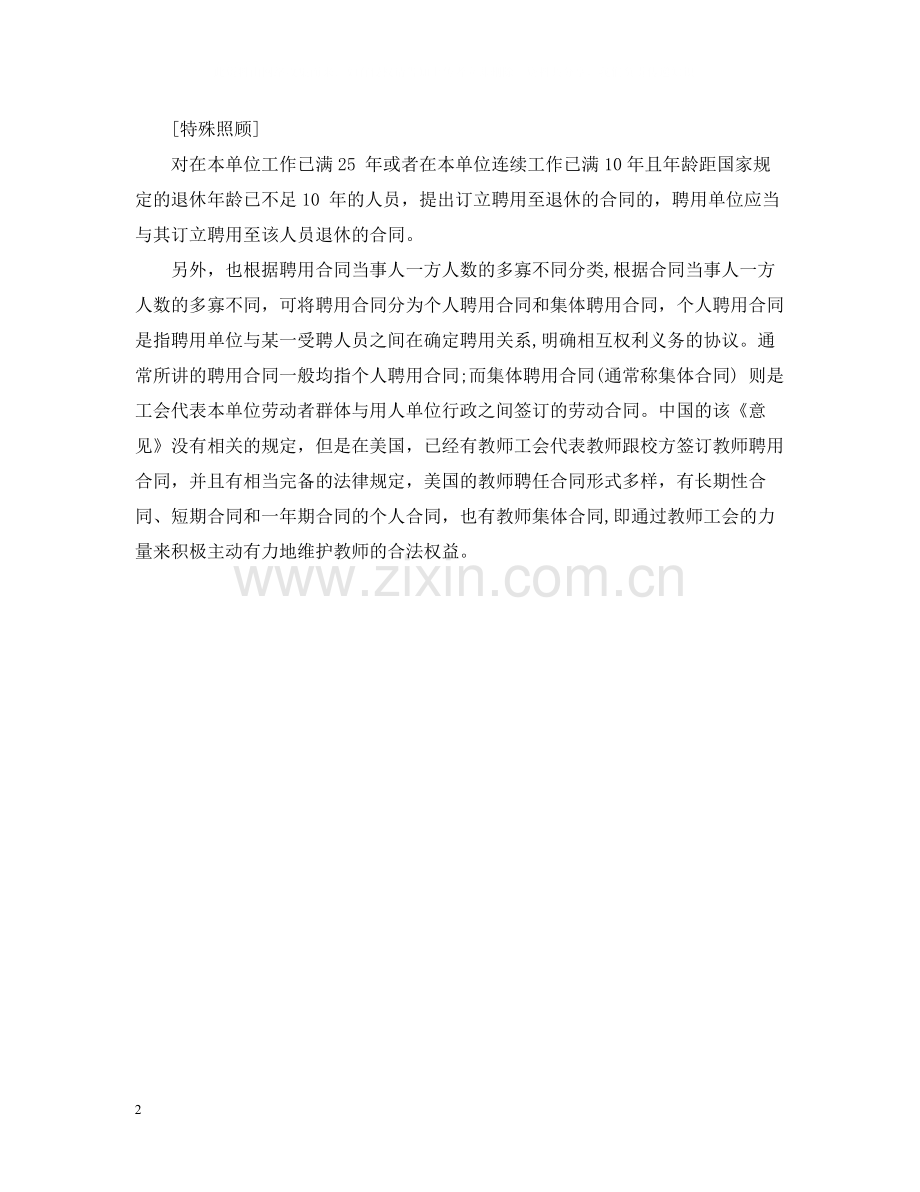 聘用合同的种类.docx_第2页