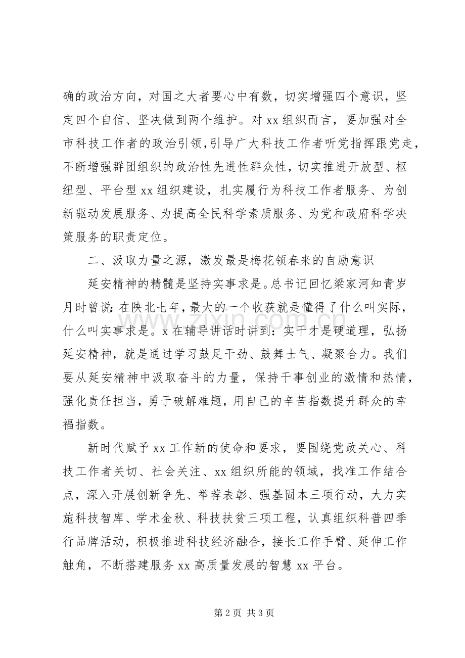 20XX年关于弘扬延安精神净化政治生态研讨发言材料致辞.docx_第2页