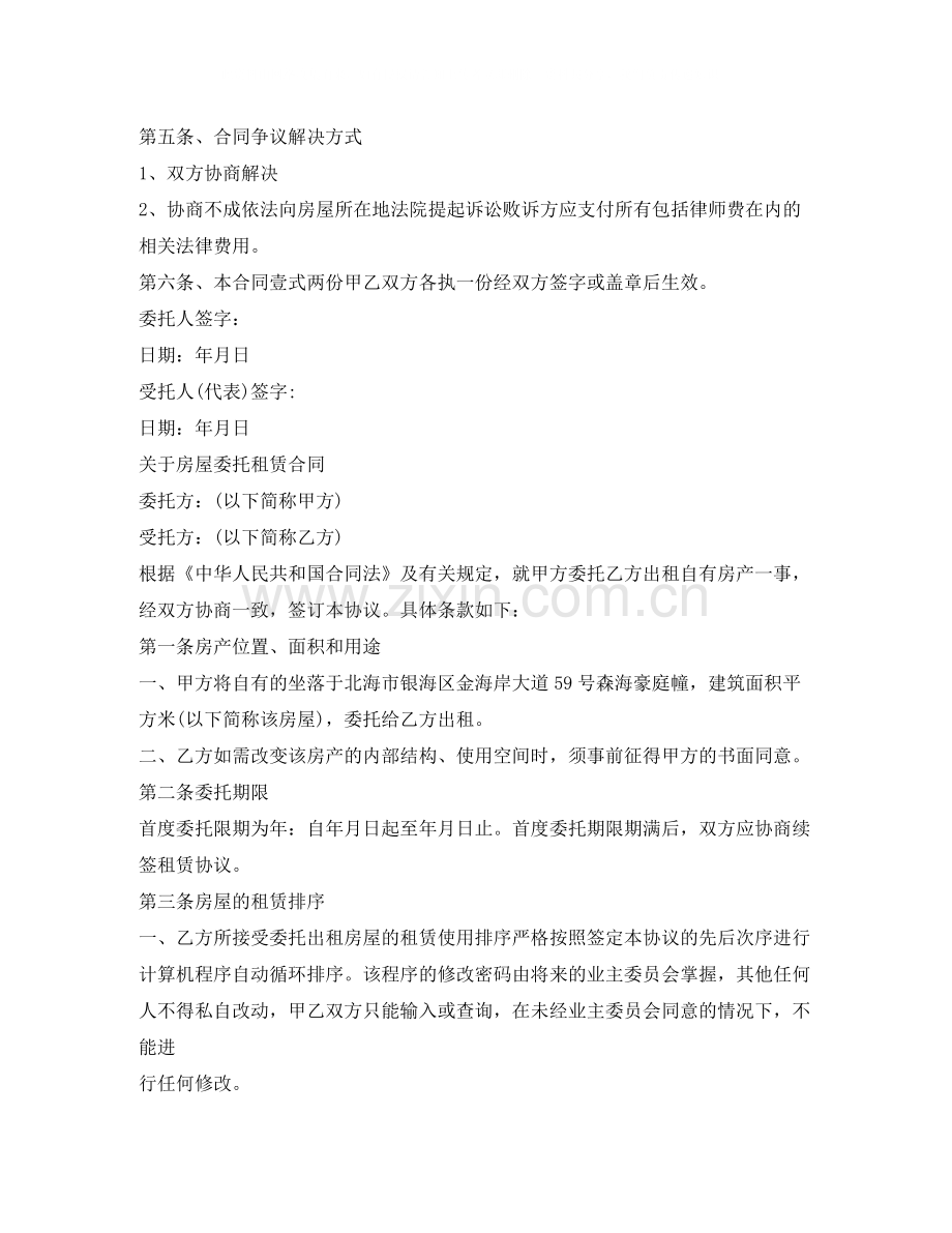 房屋委托租赁合同协议书.docx_第3页