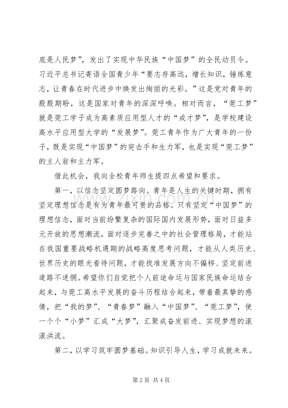 五四青年节表彰大会发言稿范文.docx_第2页