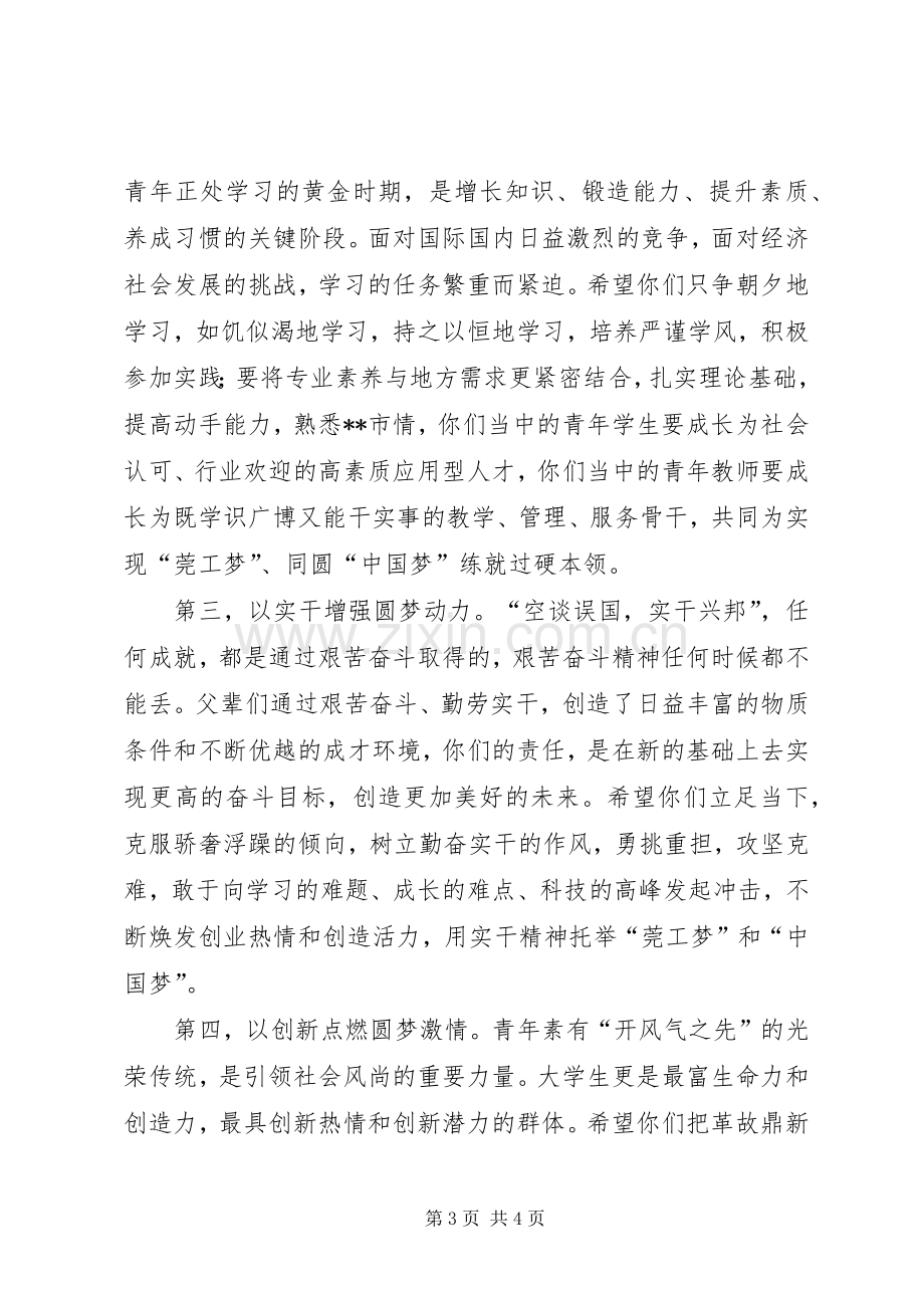 五四青年节表彰大会发言稿范文.docx_第3页