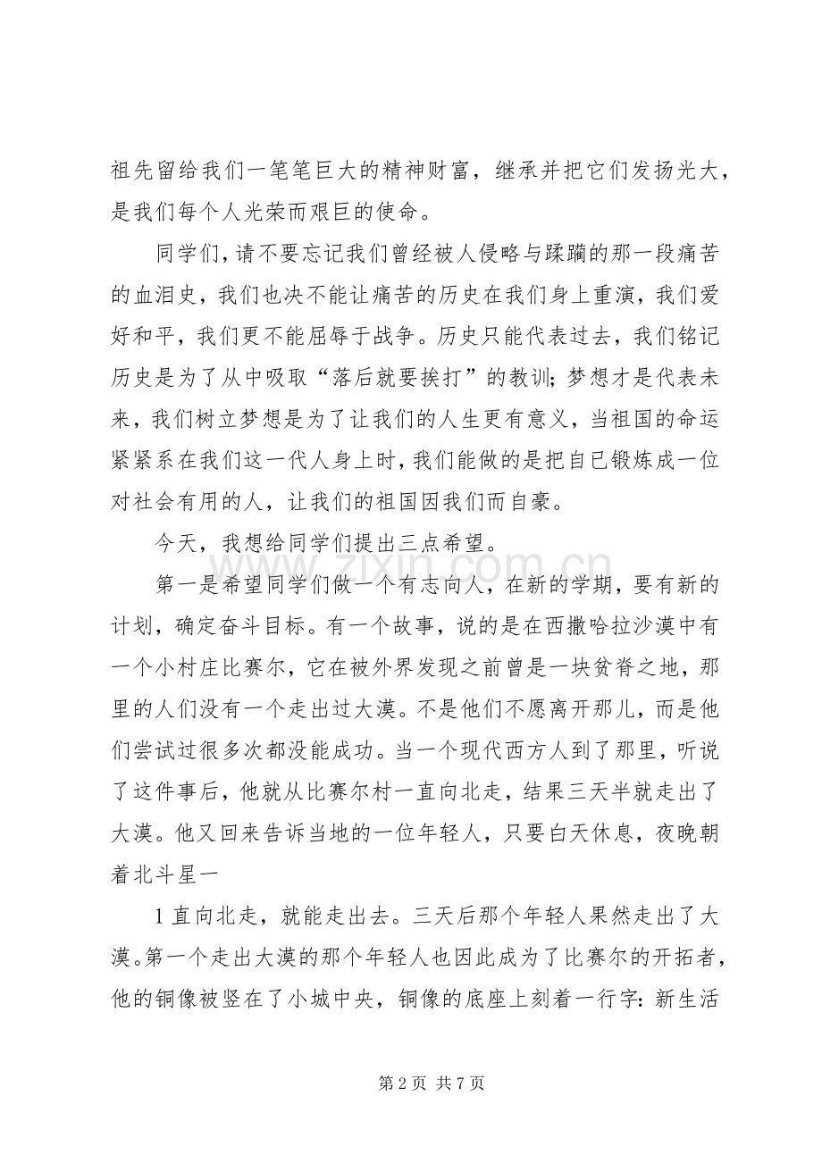 XX年中学秋季开学典礼校长演讲致辞.docx_第2页