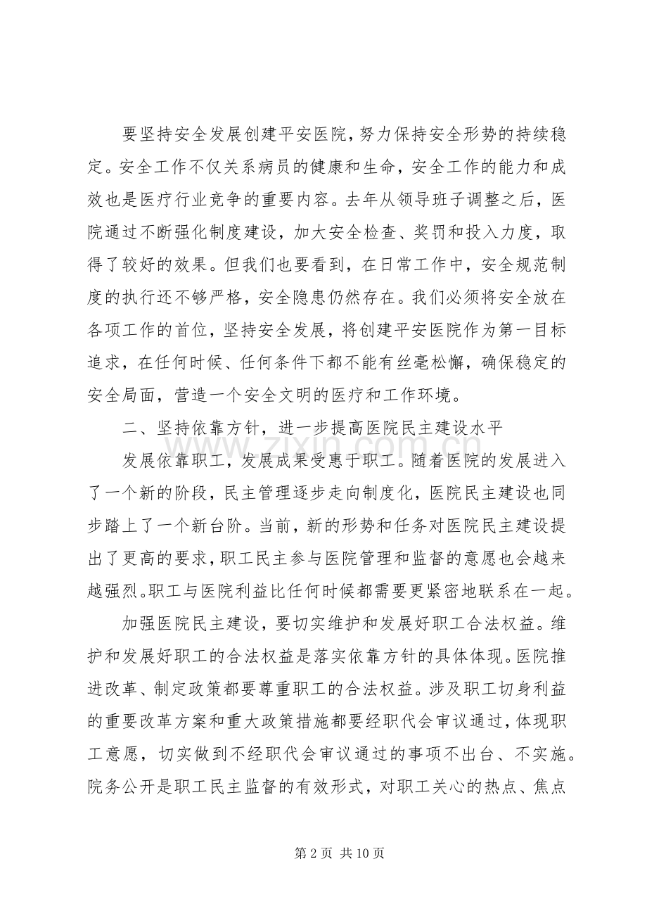 医院上级领导讲话材料.docx_第2页