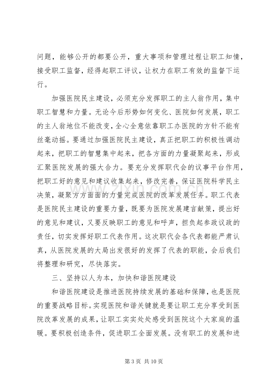 医院上级领导讲话材料.docx_第3页