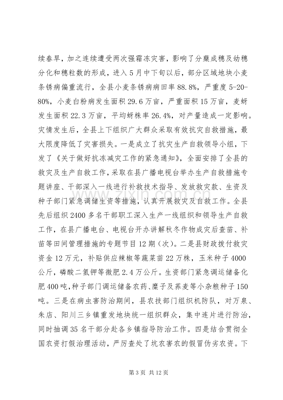 县长在三夏生产观摩会发言稿.docx_第3页