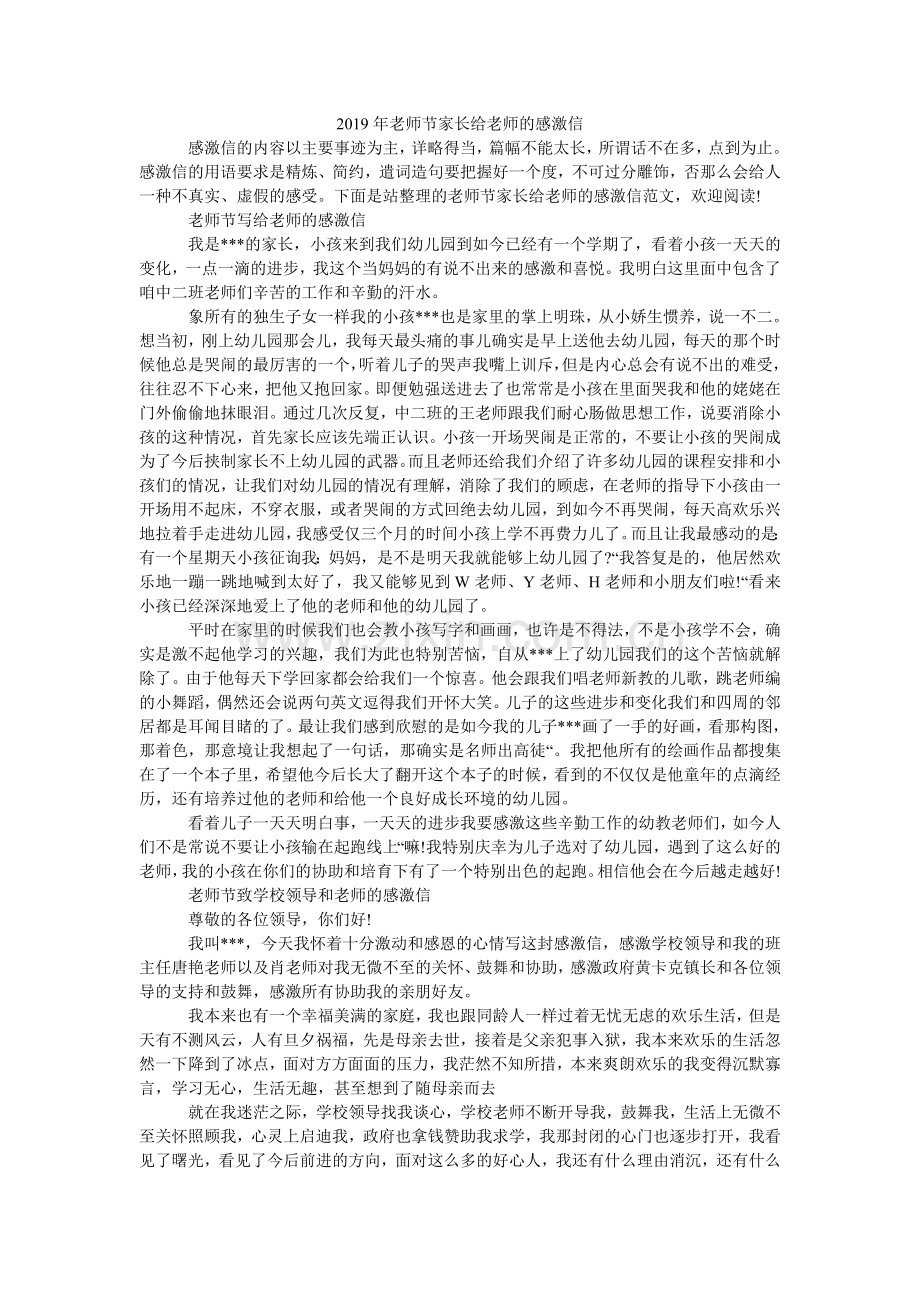 2024年教师节家长给老师的感谢信.doc_第1页