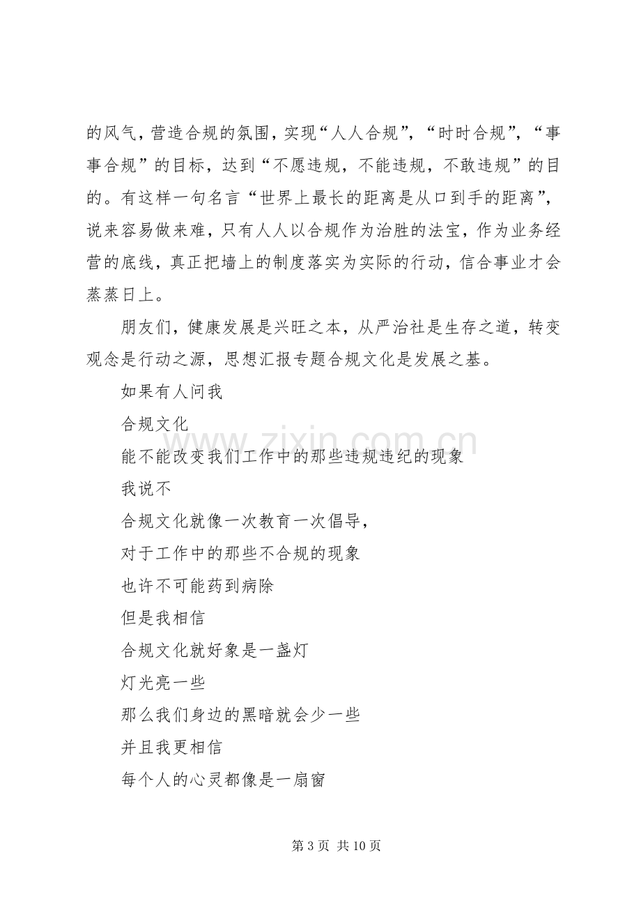 银行金融系统XX年合规建设提升年活动主题比赛演讲稿范文.docx_第3页