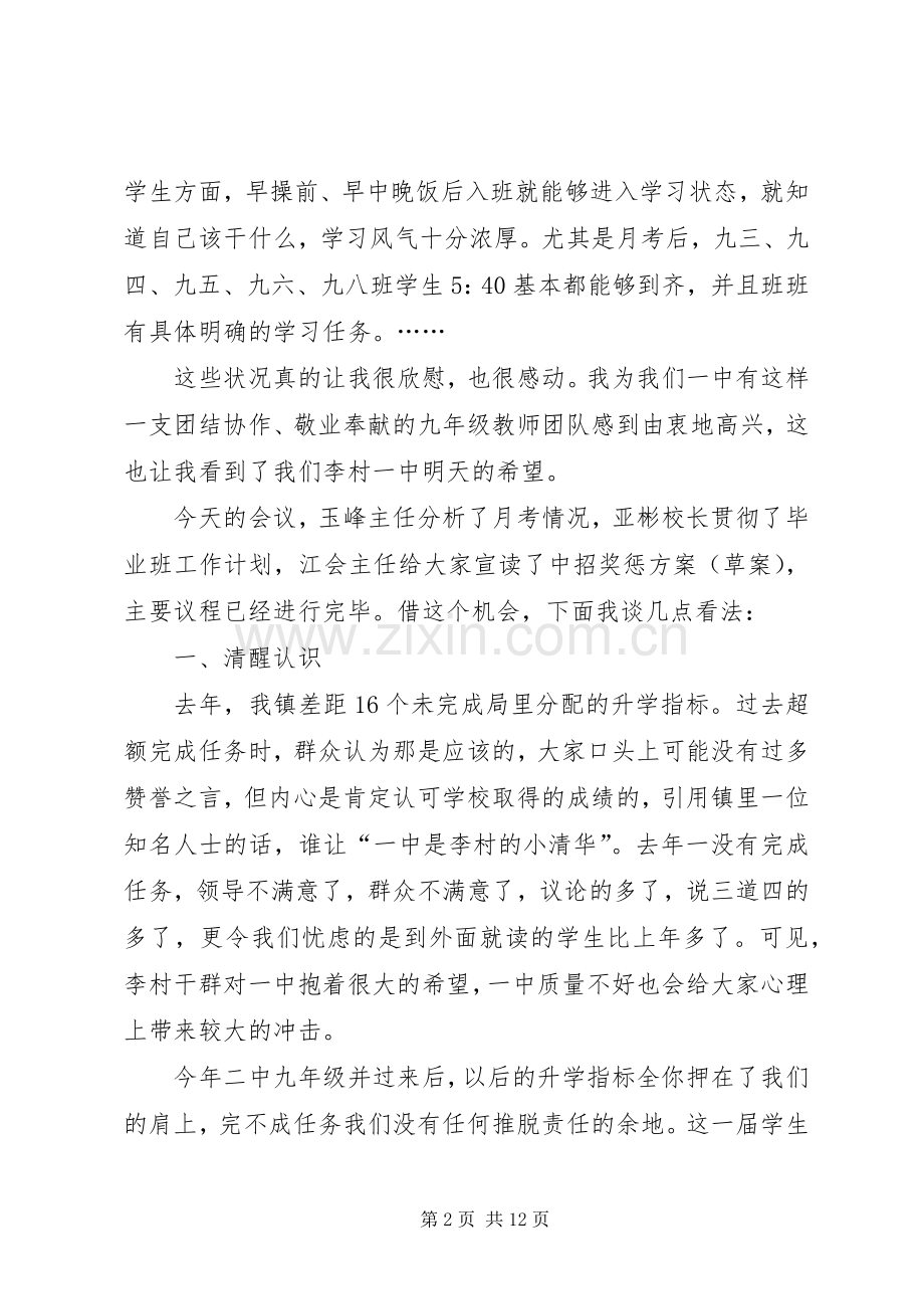 第一篇：寝室长会议发言稿.docx_第2页