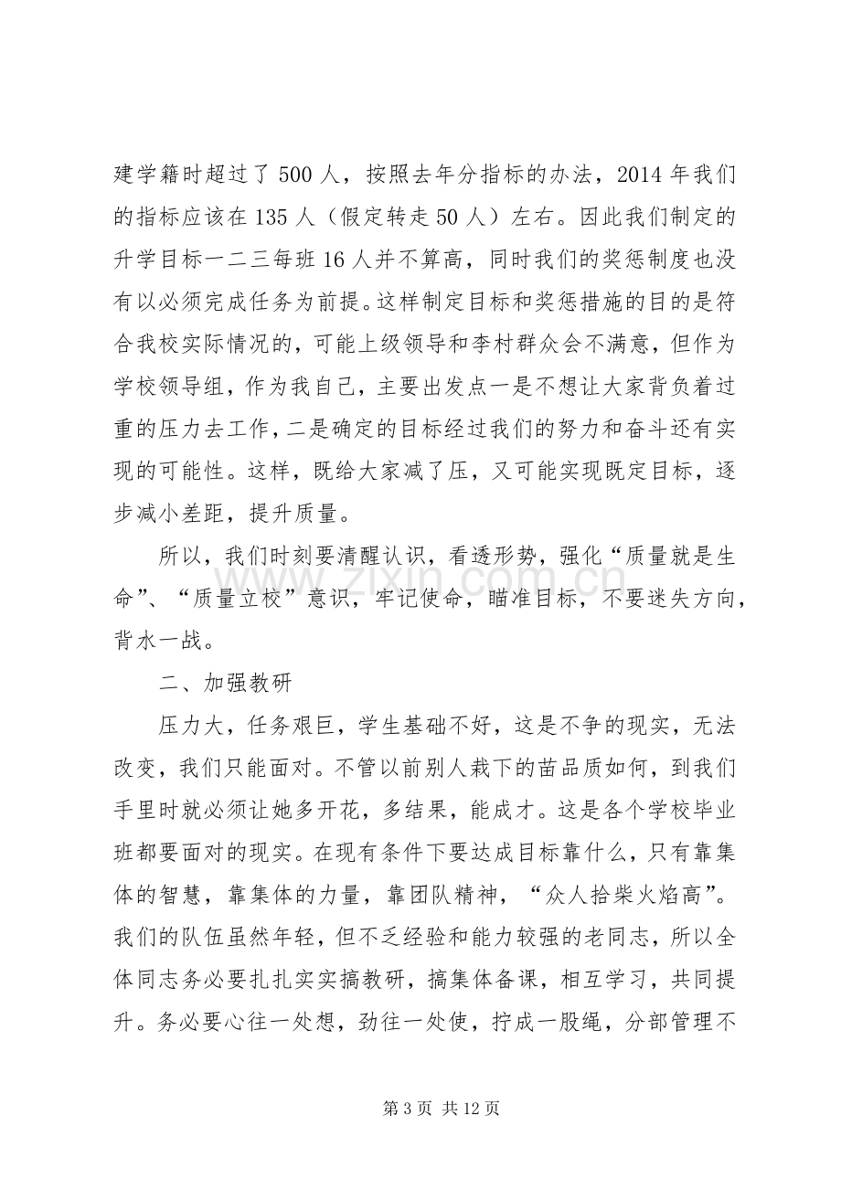 第一篇：寝室长会议发言稿.docx_第3页