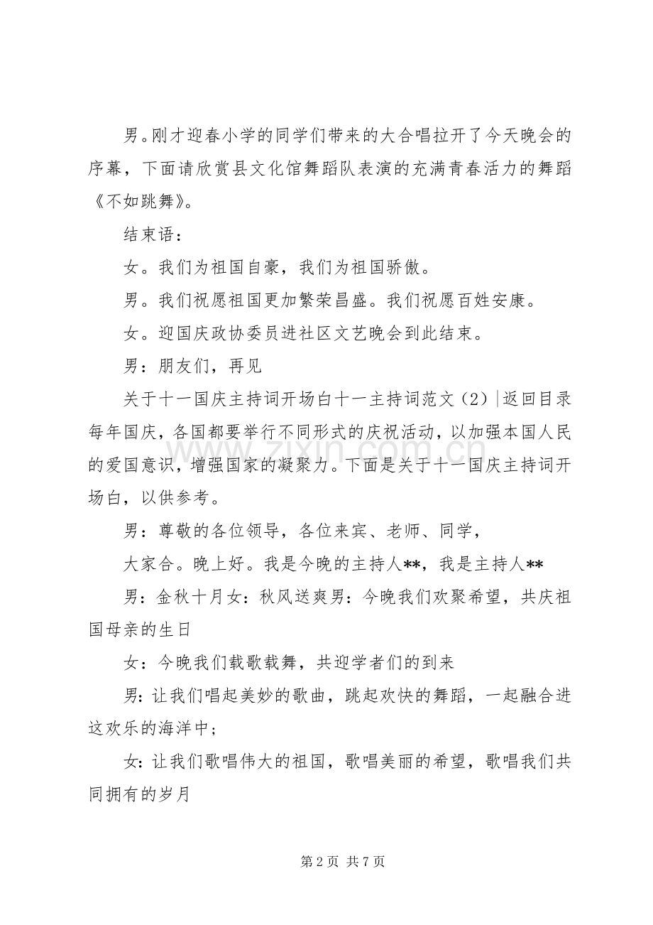 十一主持词范文4篇.docx_第2页