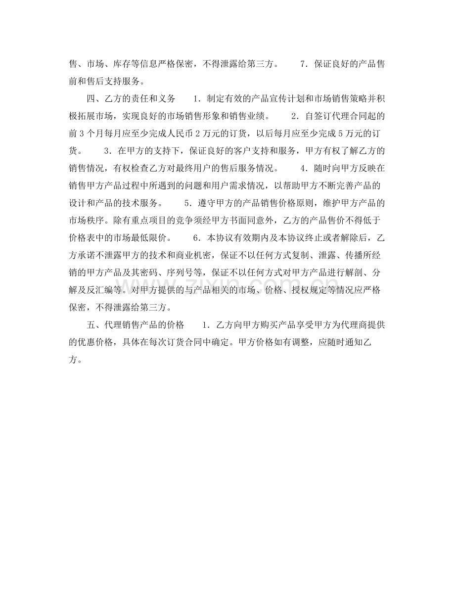 销售代理合同（一）.docx_第2页