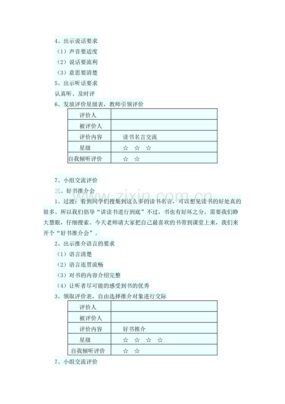 《我读书我快乐》教学设计.doc_第2页