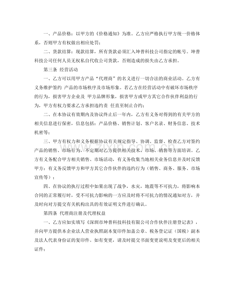 代理协议书常用范本.docx_第2页