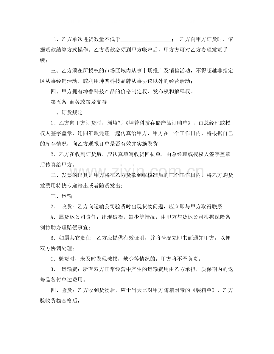 代理协议书常用范本.docx_第3页