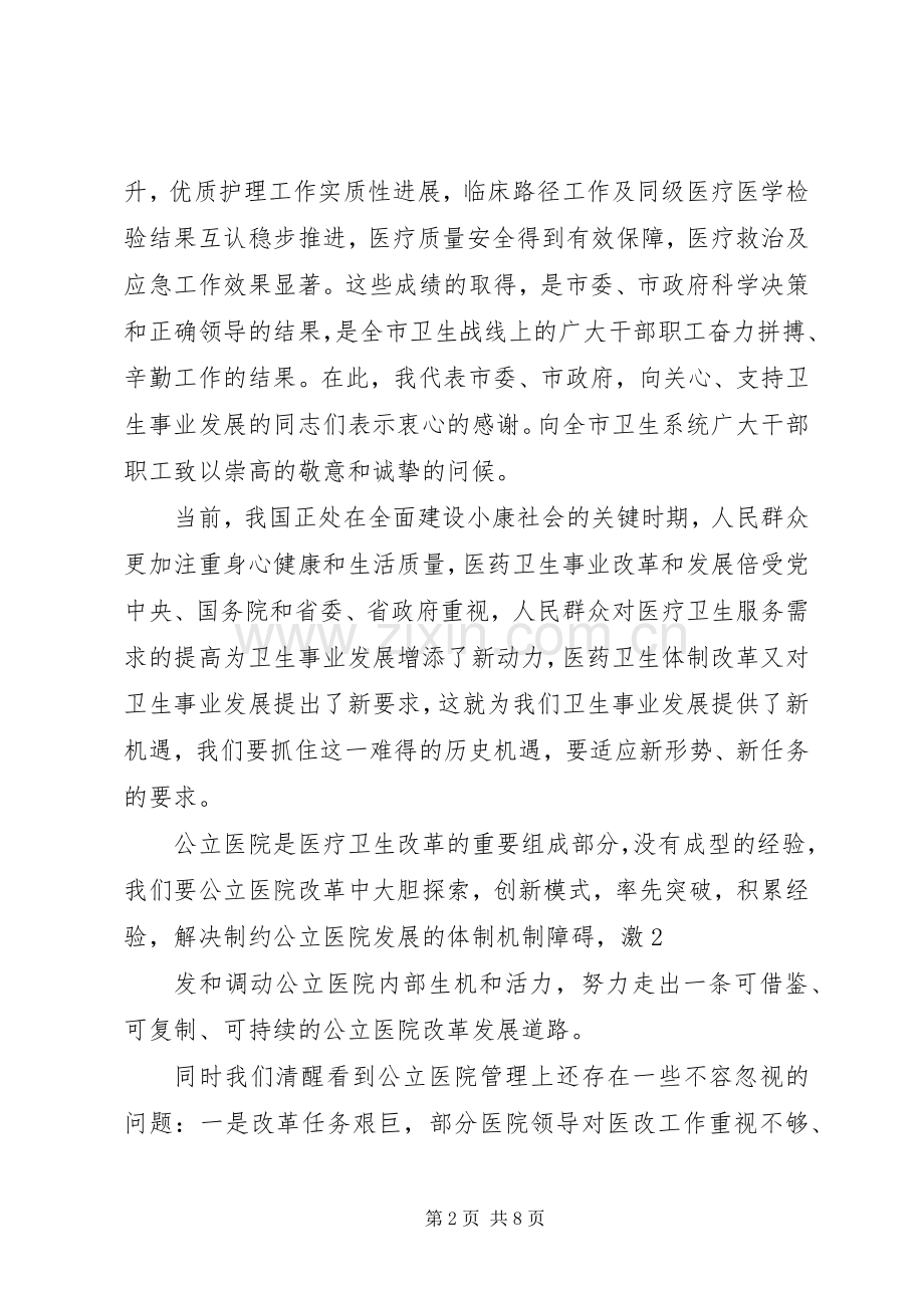 公立医院改革讲话.docx_第2页