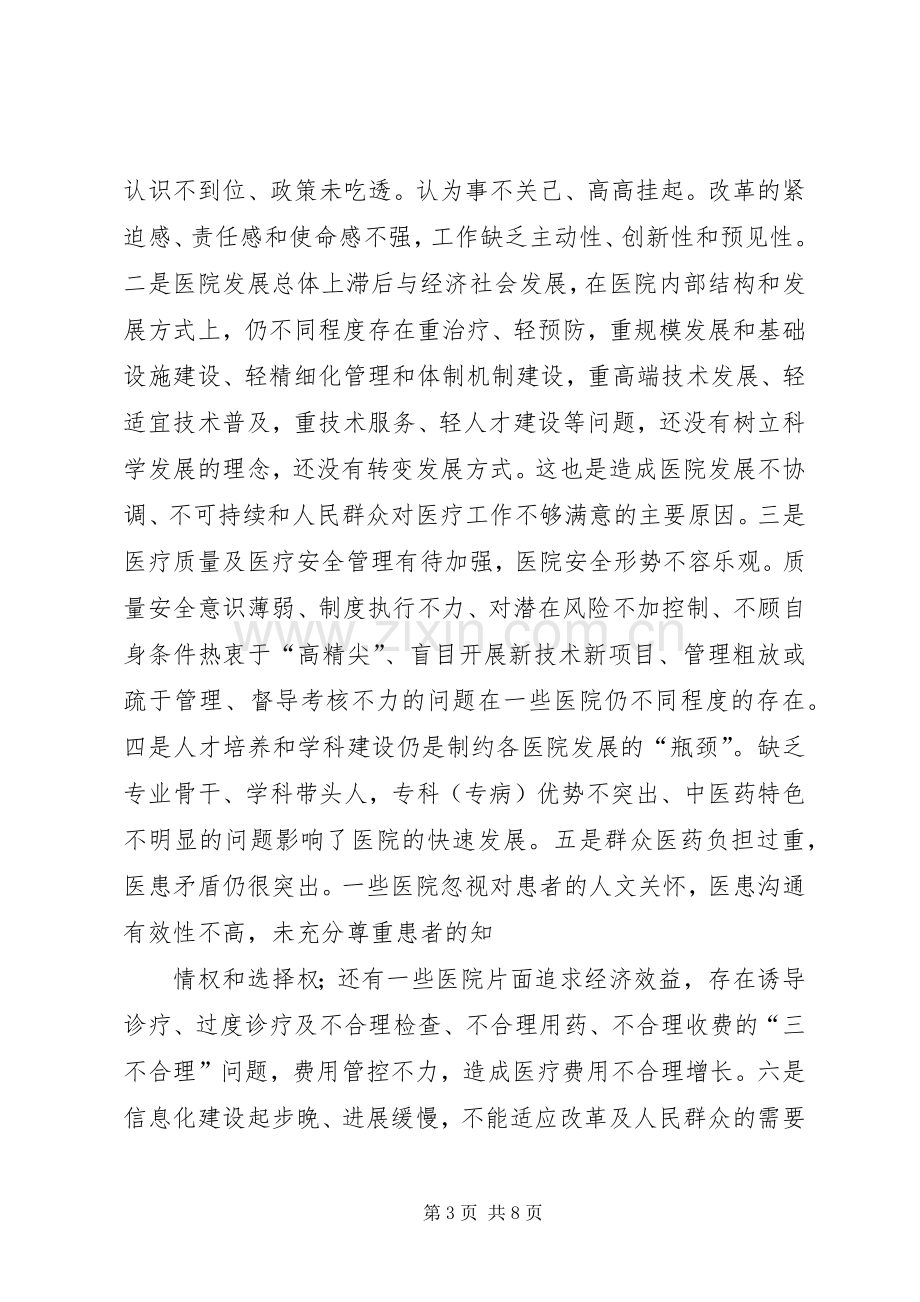 公立医院改革讲话.docx_第3页