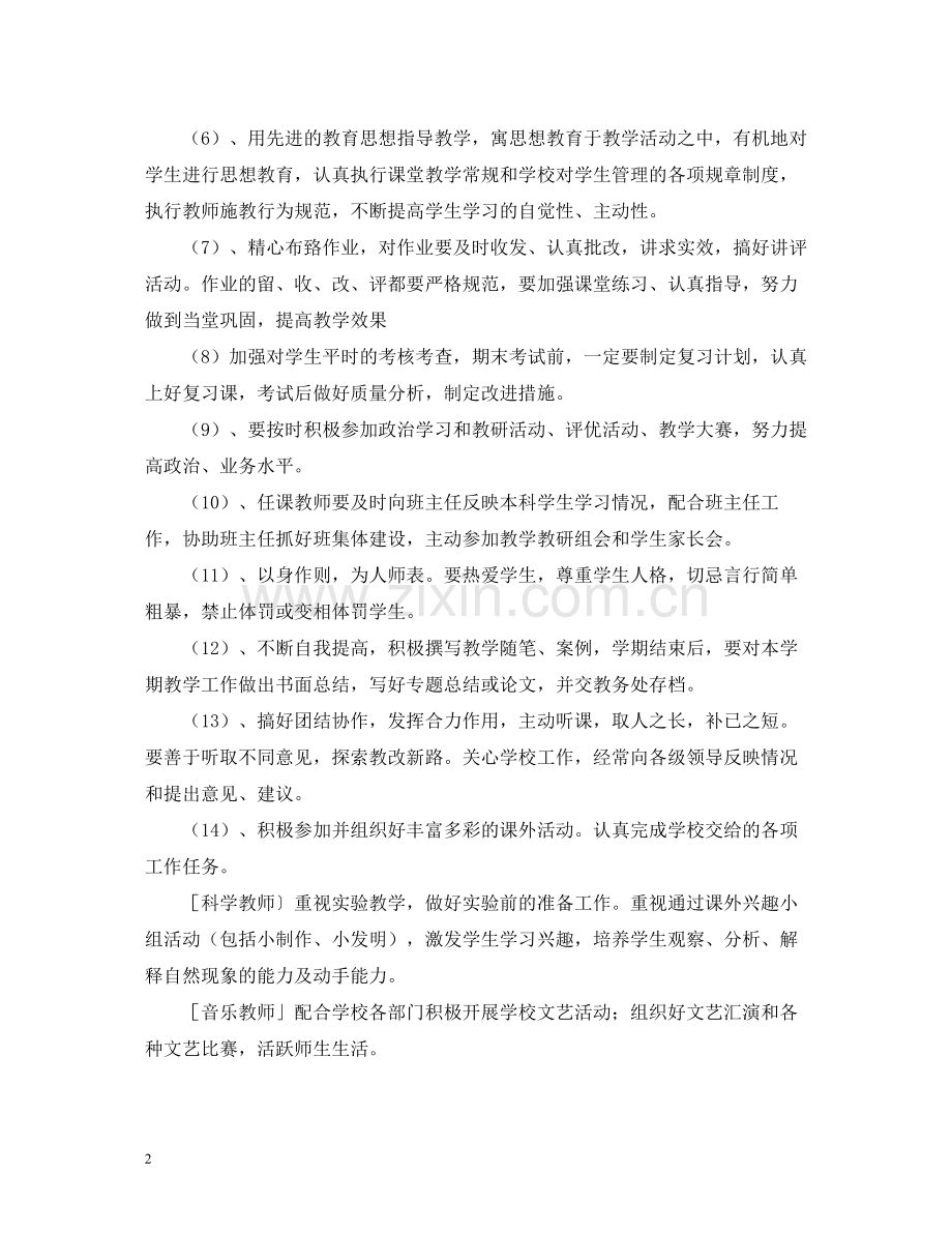 体育老师聘用合同.docx_第2页