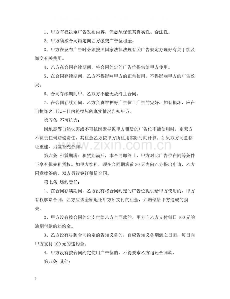 电梯广告位租赁合同.docx_第3页