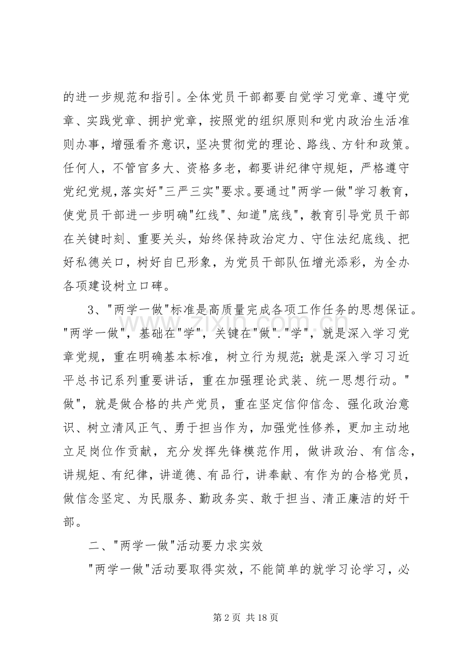 村级两学一做动员大会讲话.docx_第2页