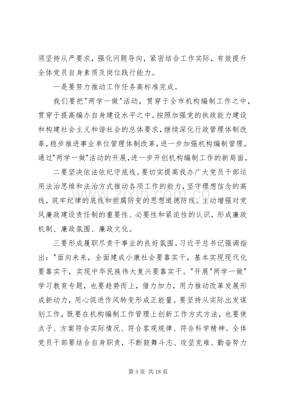 村级两学一做动员大会讲话.docx_第3页