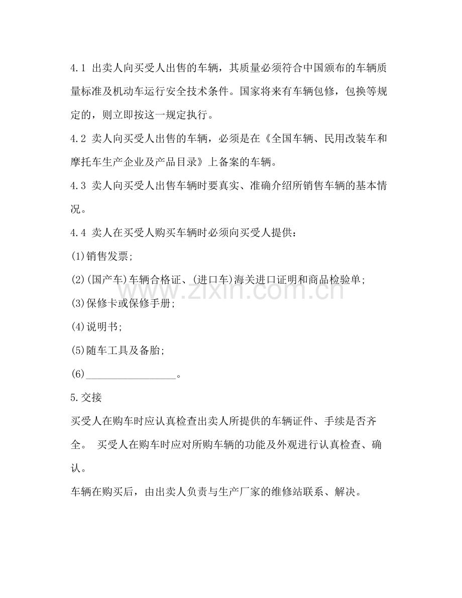 车辆买卖合同简单范文2).docx_第2页