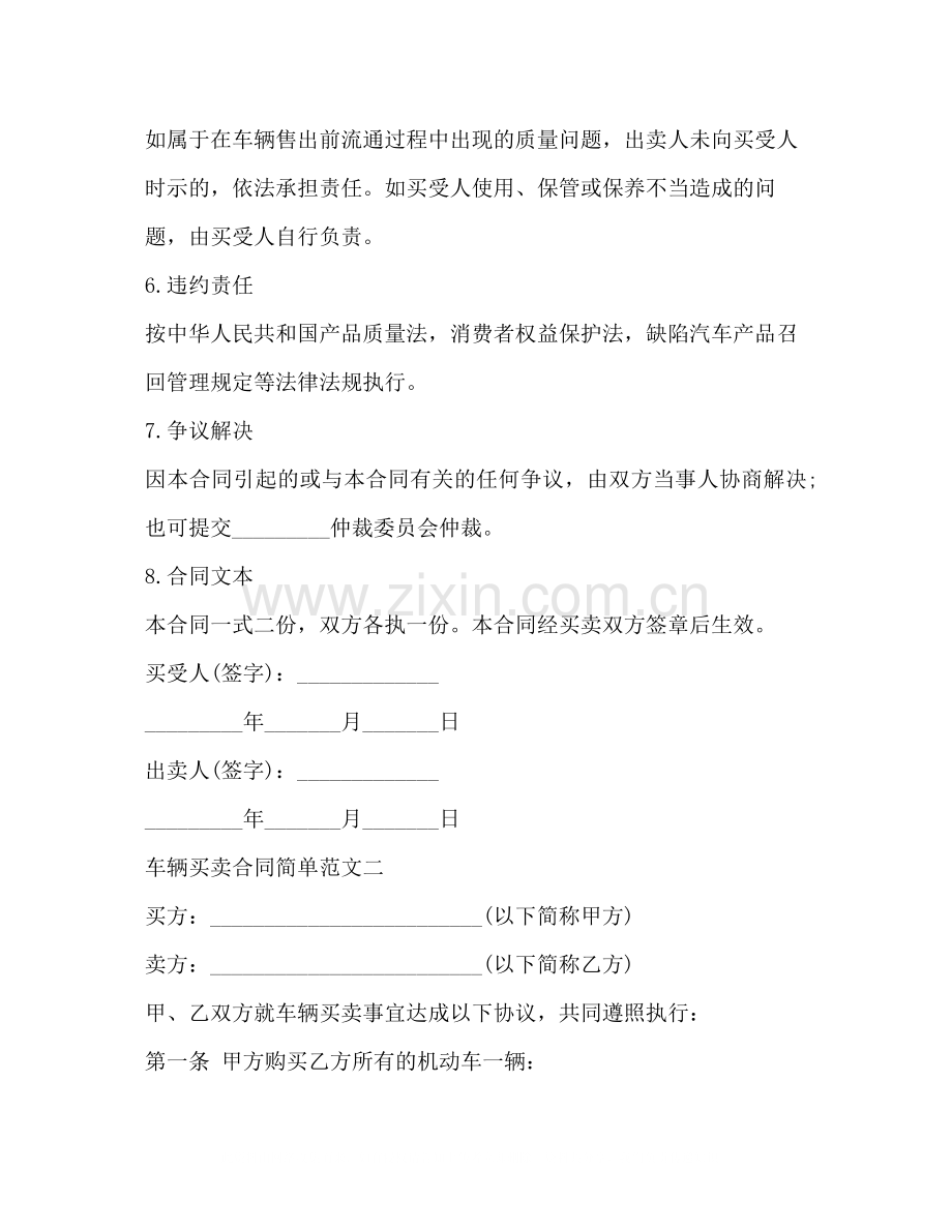 车辆买卖合同简单范文2).docx_第3页