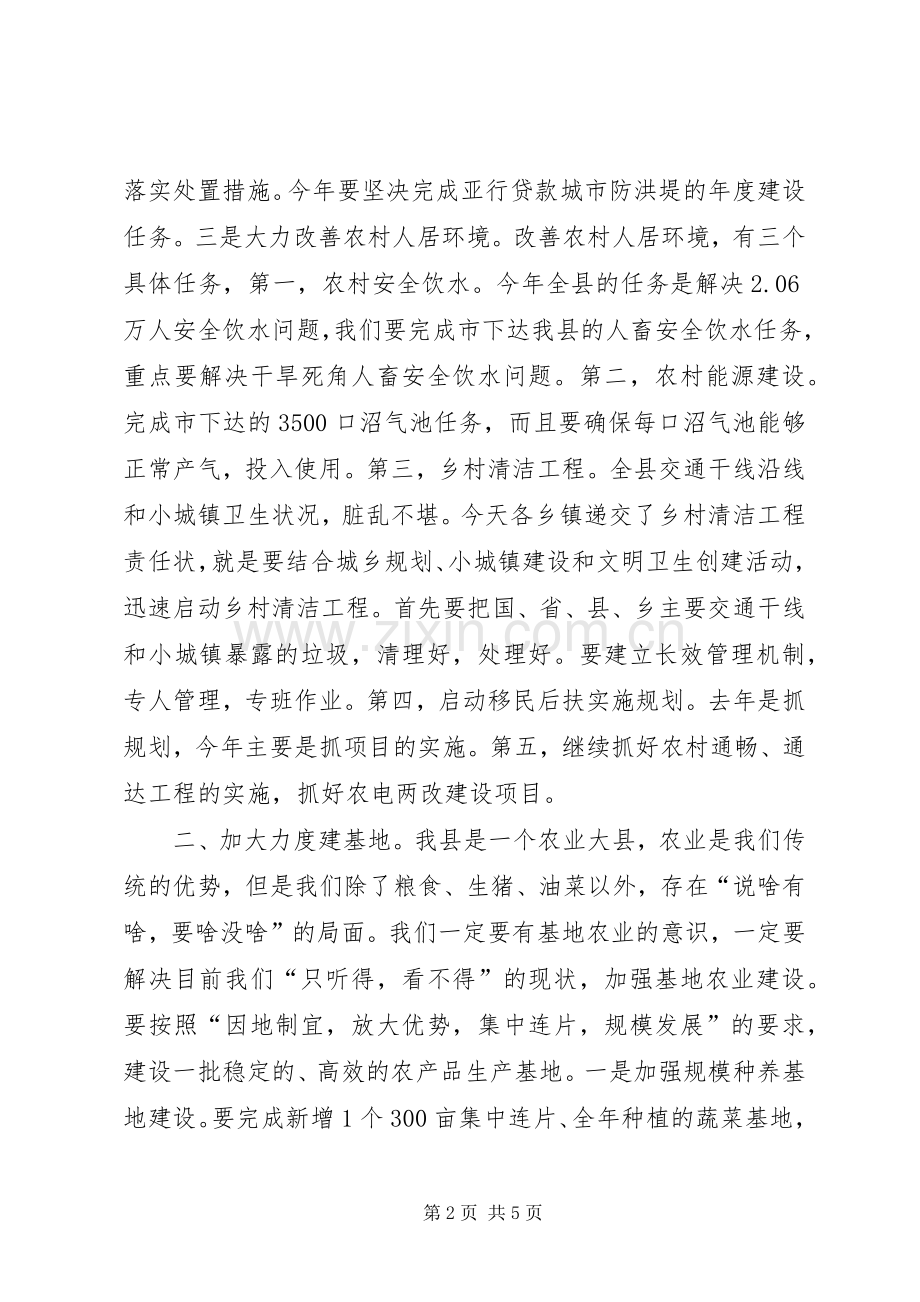 在全县防汛抗旱暨新农村建设调度会上的讲话.docx_第2页