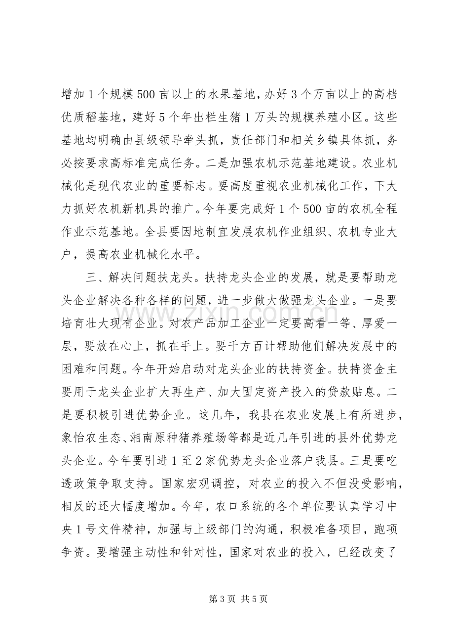 在全县防汛抗旱暨新农村建设调度会上的讲话.docx_第3页