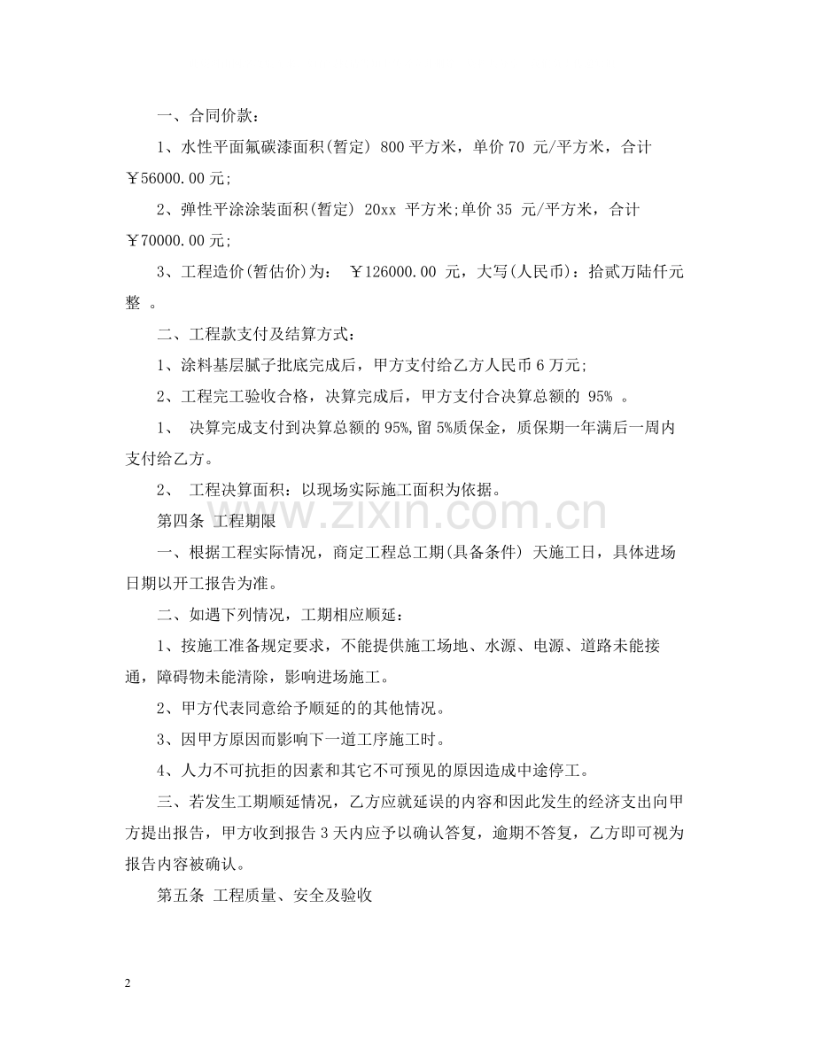 真石漆施工合同2.docx_第2页