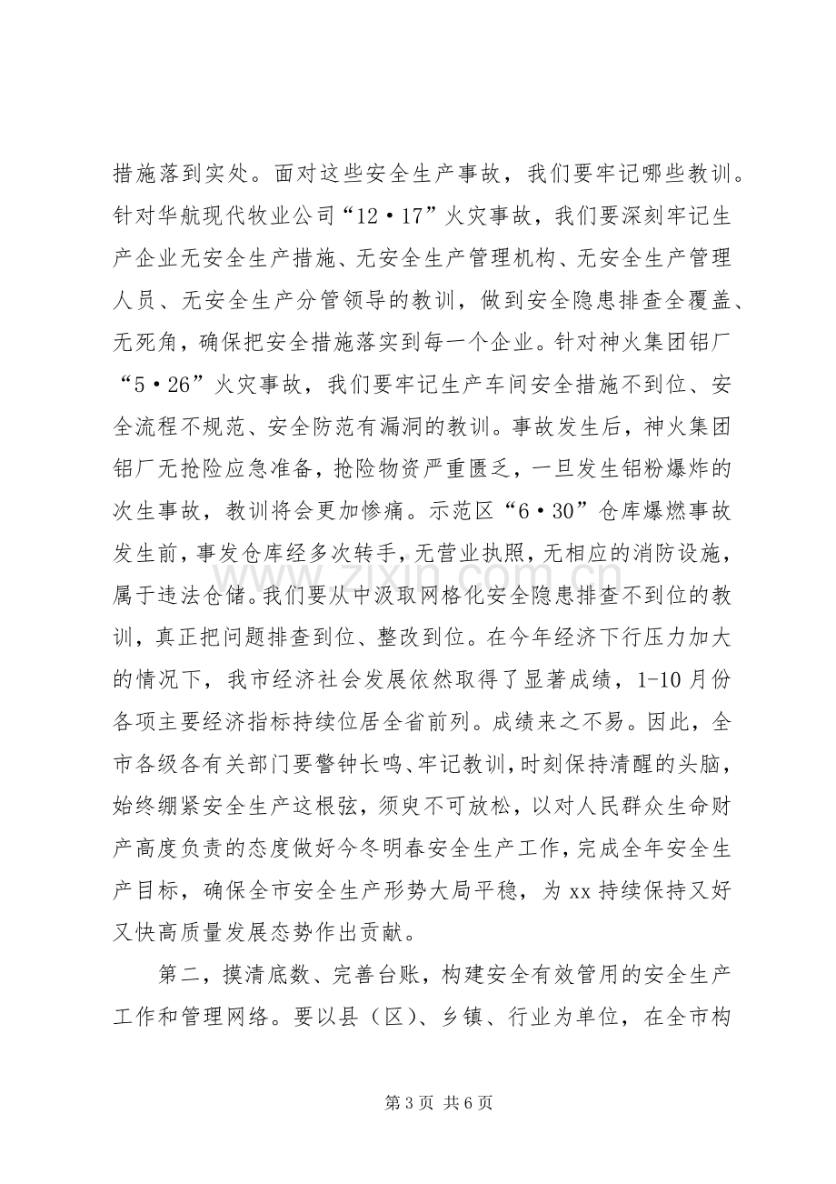 全市安全生产电视电话会议上的讲话.docx_第3页