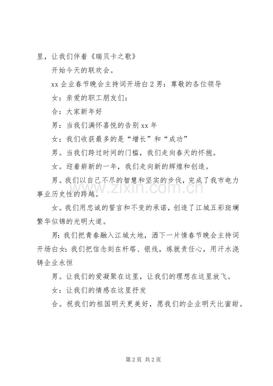 企业春节晚会主持稿(5).docx_第2页