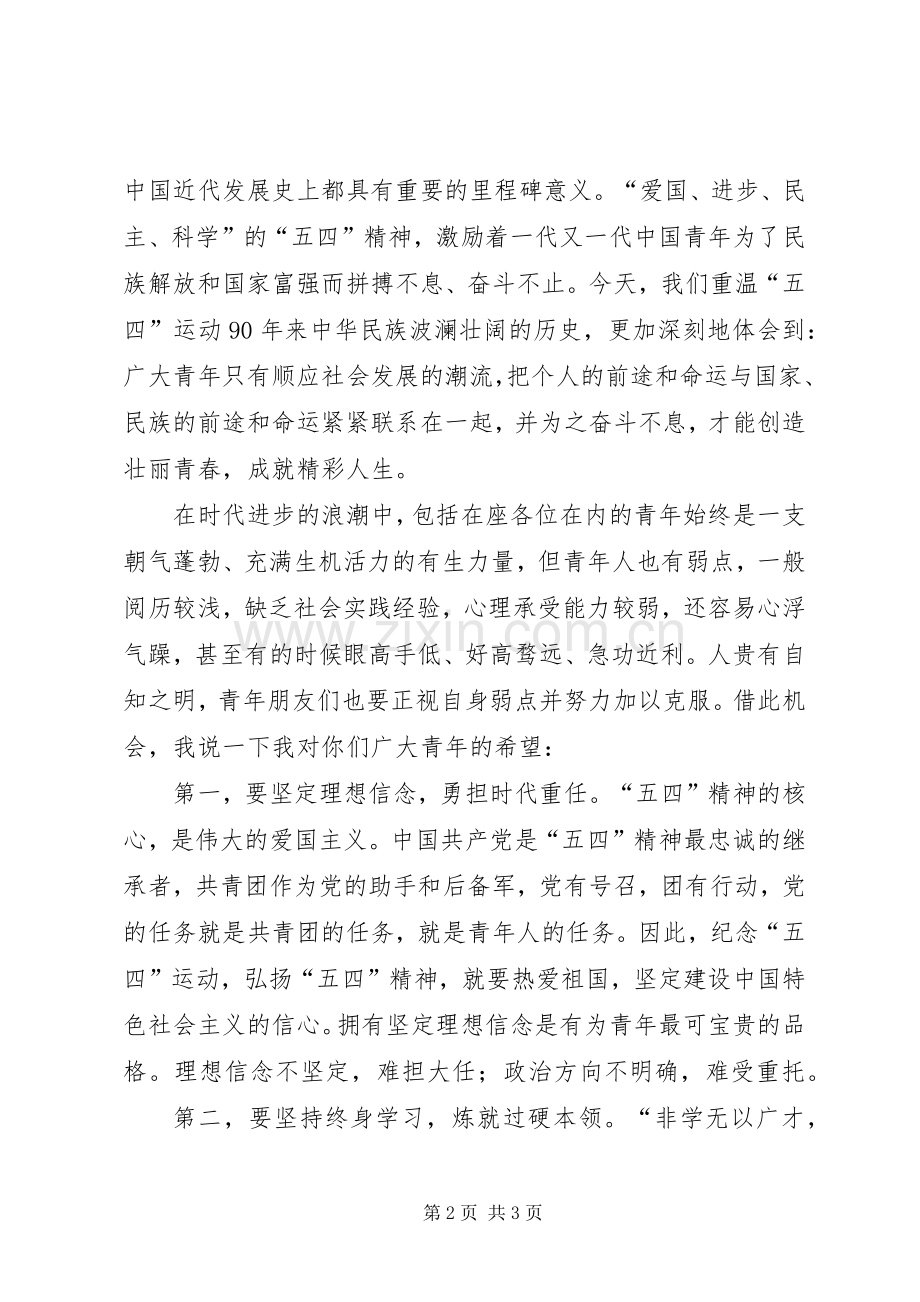 在公司五四青年座谈会上的讲话.docx_第2页