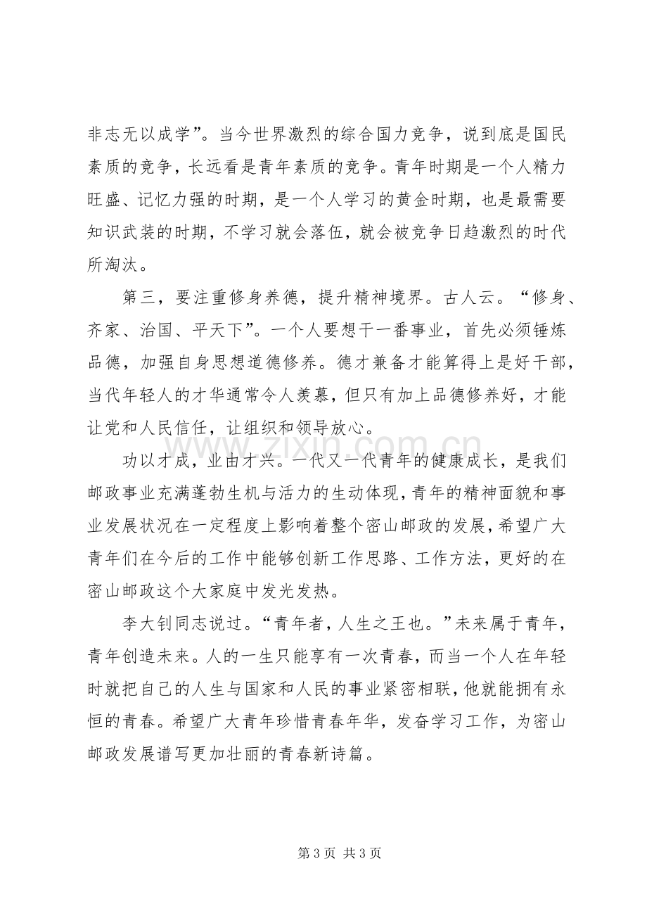 在公司五四青年座谈会上的讲话.docx_第3页