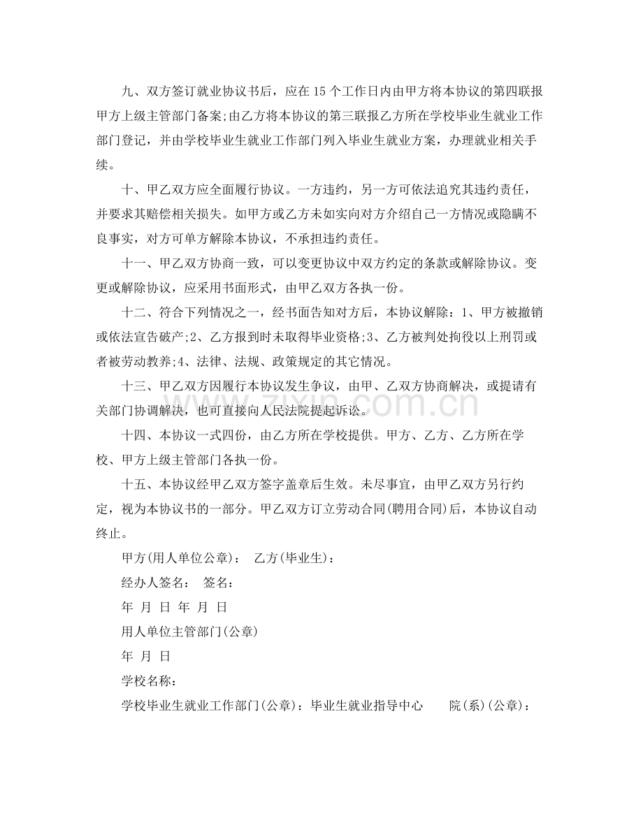 高校毕业生就业协议书样式.docx_第2页