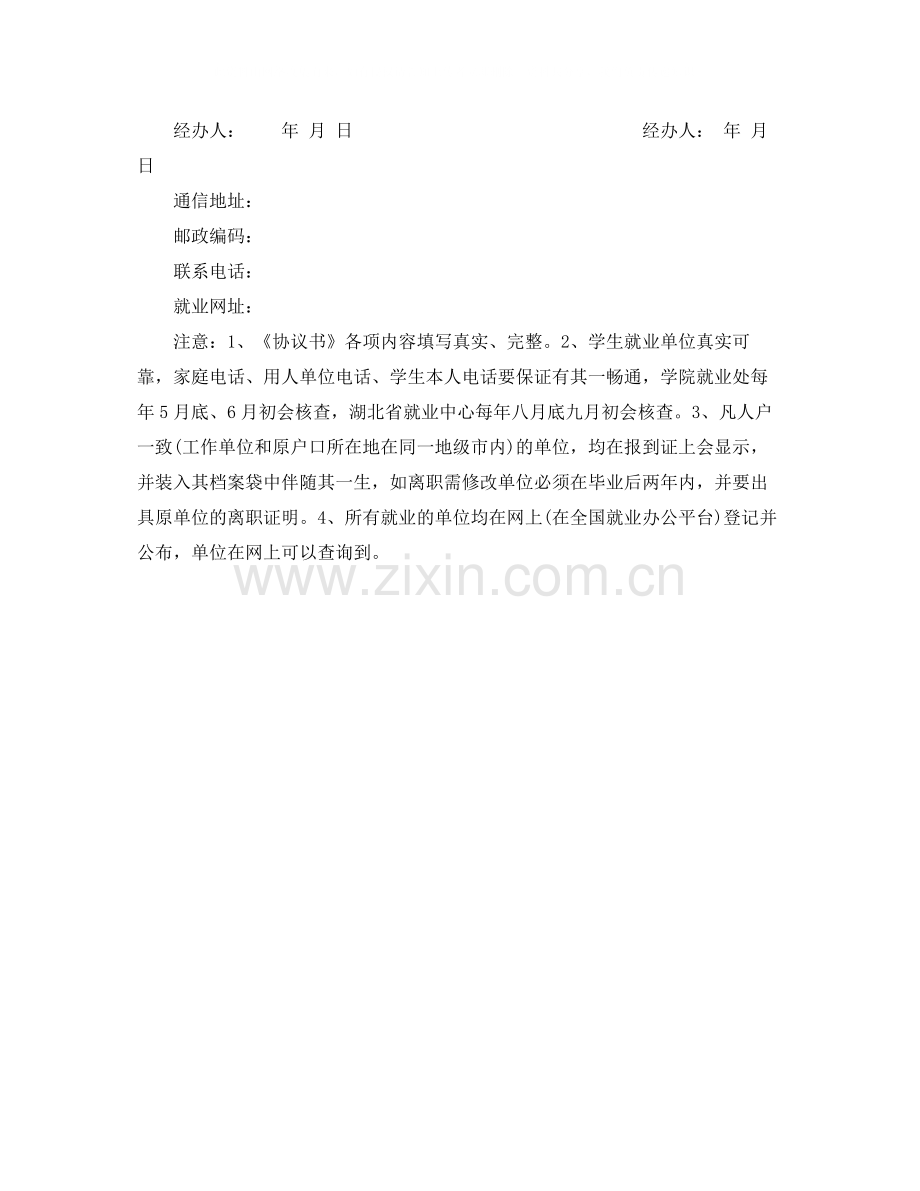 高校毕业生就业协议书样式.docx_第3页