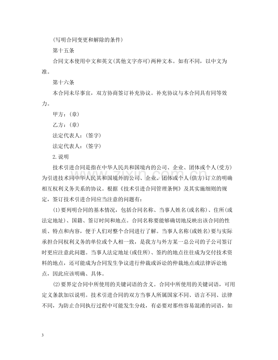 知识产权技术引进合同样本.docx_第3页