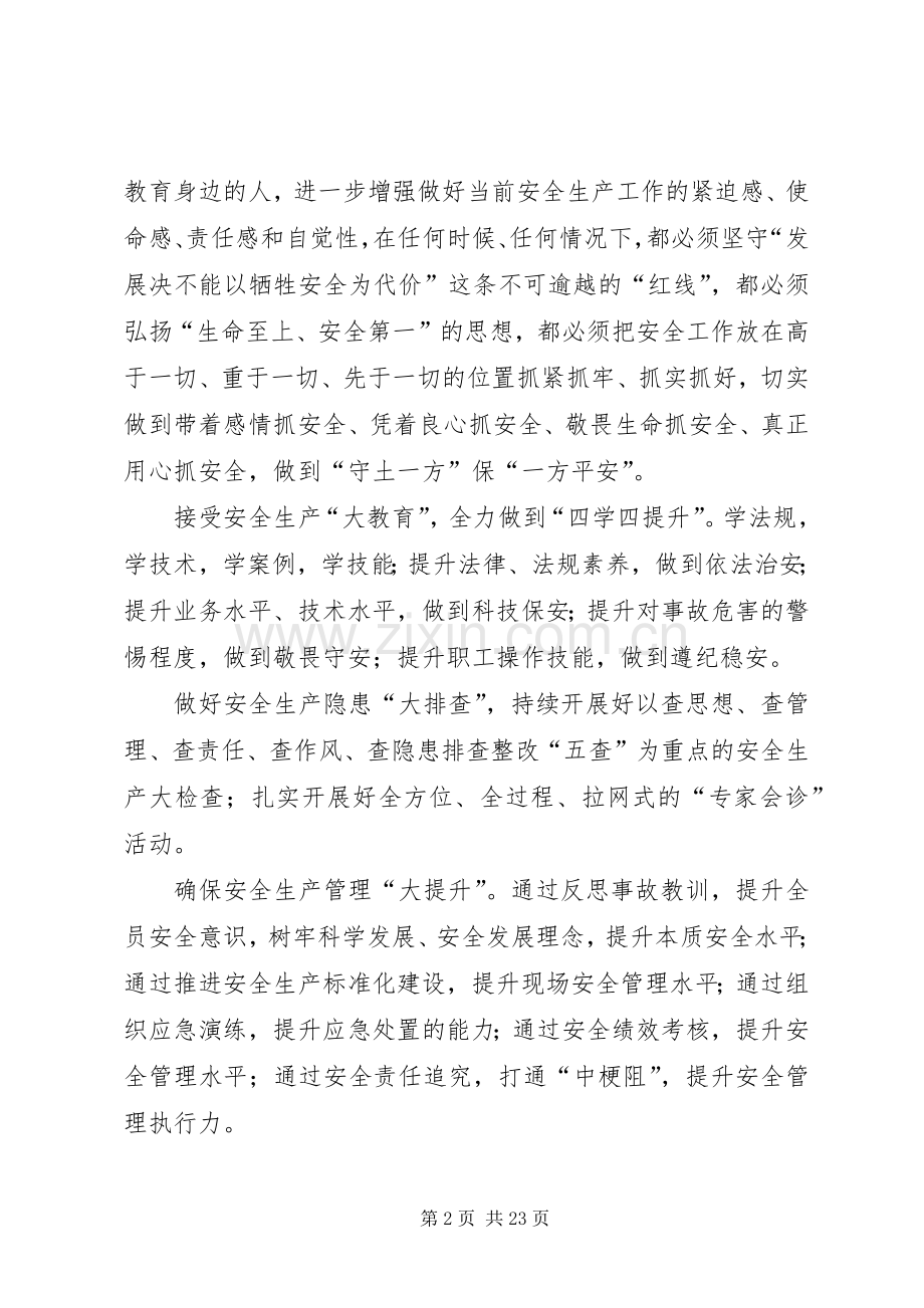 20XX年.7专题民生会发言材料致辞.docx_第2页